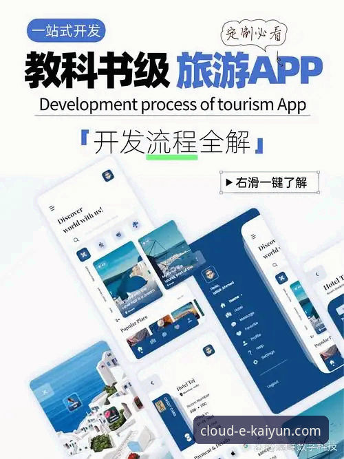 揭秘云开全站app iOS版：流畅体验背后的技术细节与用户痛点解析