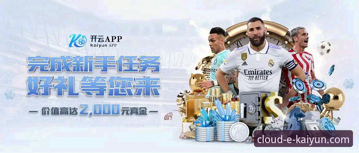 云开全站登录平台深度解析：kaiyun体育平台怎么样？