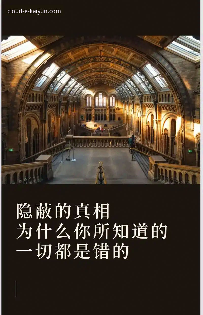 揭秘云开全站登录背后的技术逻辑：kaiyun体育平台登录的真相你未必知道